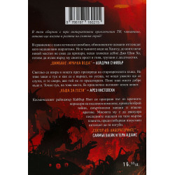 Призвание Герой 9: Сборник книги-игри