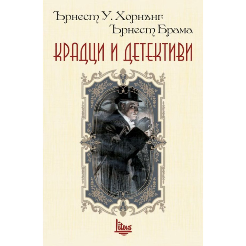 Крадци и детективи