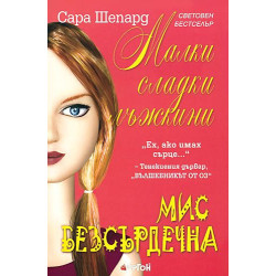 Мис Безсърдечна (Малки сладки лъжкини 7)