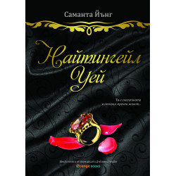Найтингейл Уей (Дъблин Стрийт 6)