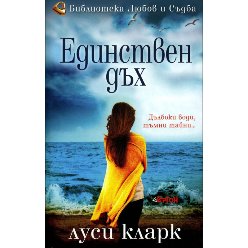 Единствен дъх