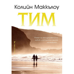 Тим