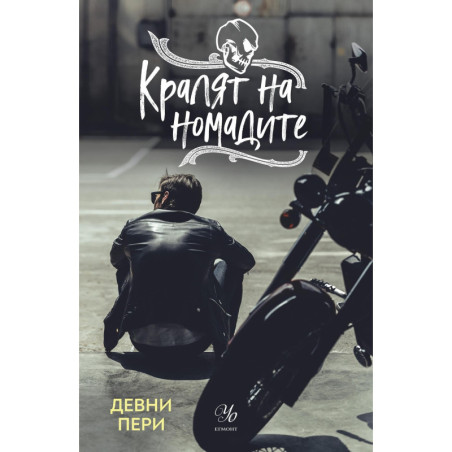 Кралят на номадите