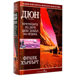 Колекция „Дюн“