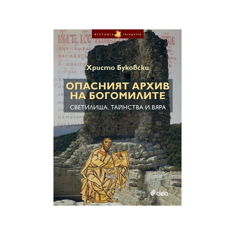Опасният архив на богомилите