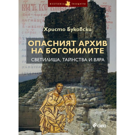 Опасният архив на богомилите