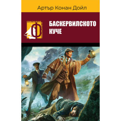 Баскервилското куче