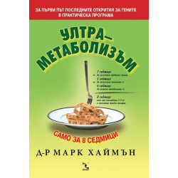 Ултраметаболизъм