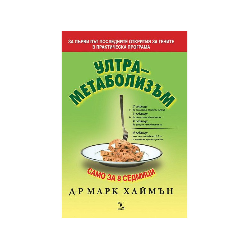 Ултраметаболизъм