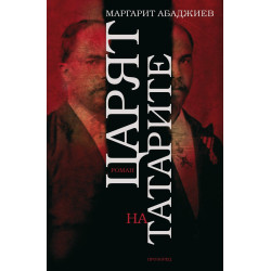 Царят на татарите