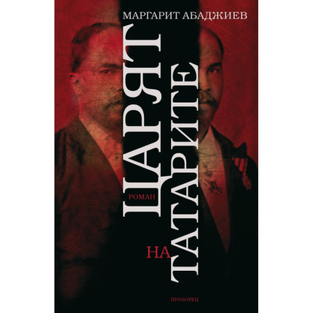 Царят на татарите