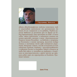 За какво си мислите? Жар птица или недовършеният дневник на един алкохолик