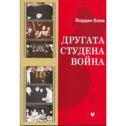 Другата студена война