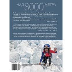 Над 8000 метра: Лхотце и Еверест на един дъх