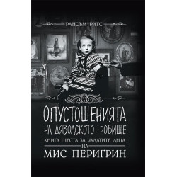 Опустошенията на Дяволското гробище (Чудатите деца на мис Перигрин 6)