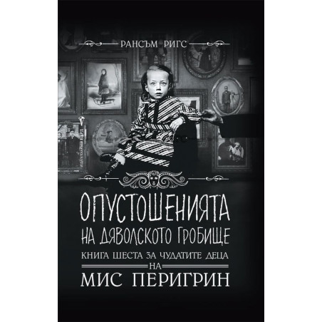 Опустошенията на Дяволското гробище (Чудатите деца на мис Перигрин 6)