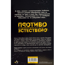 Противоестествено 1: Пробуждането