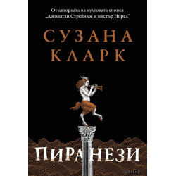Пиранези