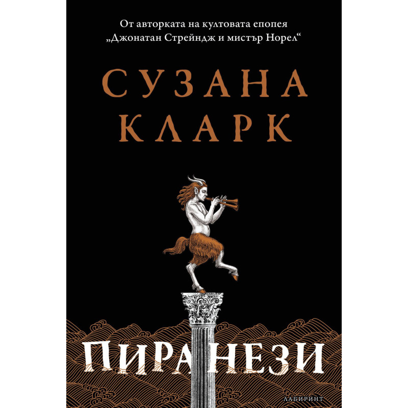 Пиранези