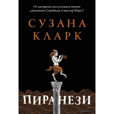 Пиранези