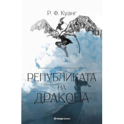 Републиката на Дракона (Войната на маковете 2)