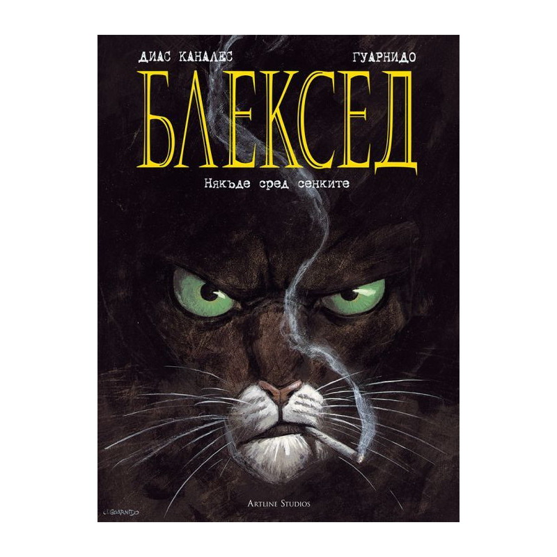 Блексед 1: Някъде сред сенките