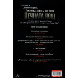 Вечната нощ (Напаст 3)