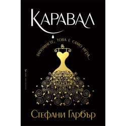 Каравал