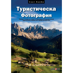 Туристическа фотография