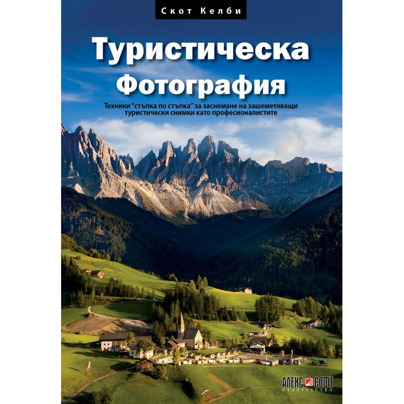 Туристическа фотография