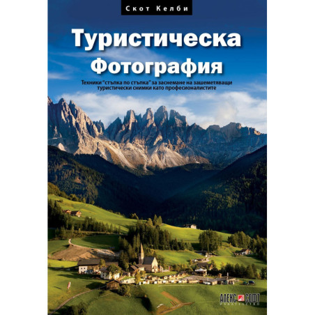 Туристическа фотография