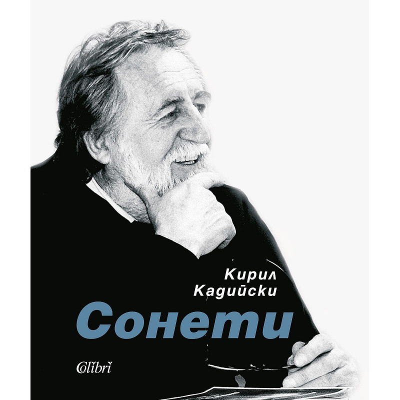 Сонети