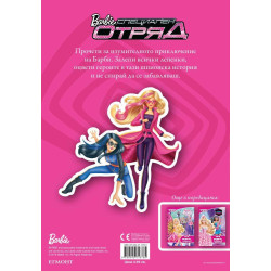 Barbie: Специален отряд. Чети! Оцвети! Залепи