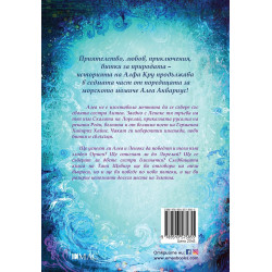 Алеа Аквариус. Магията на клетвата (Морското момиче 7)