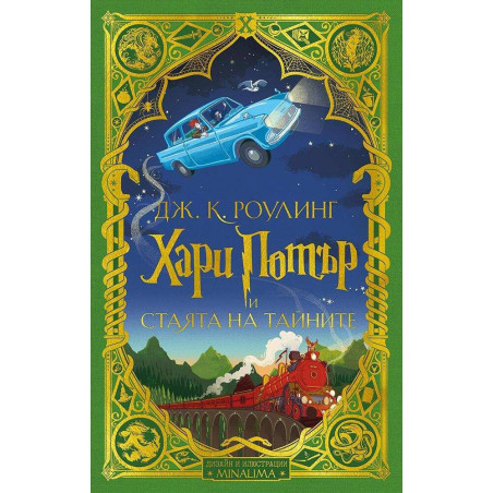 Хари Потър и Стаята на тайните