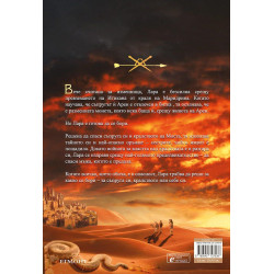Кралицата изменница (Кралството на моста 2)