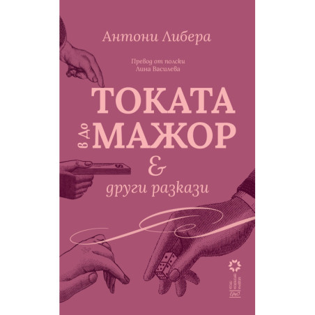 Токата в до мажор