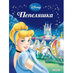 Приказна колекция: Пепеляшка
