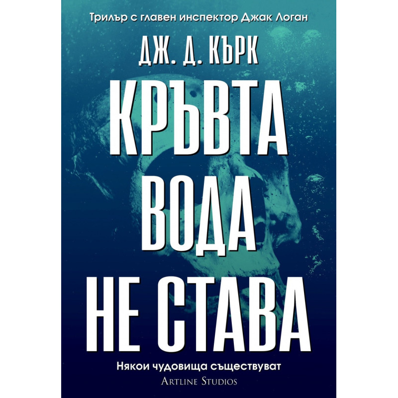 Кръвта вода не става