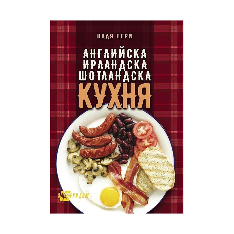 Английска кухня