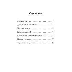 Проповеди за деца