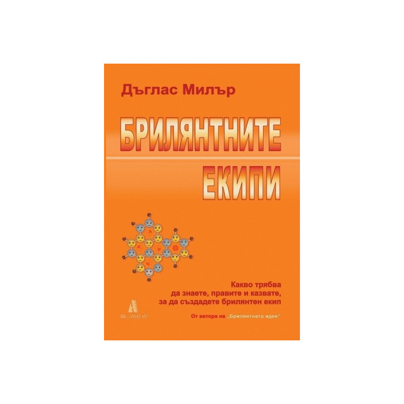 Брилянтните екипи