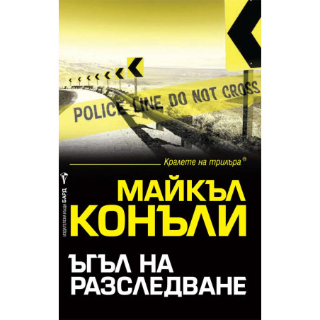 Ъгъл на разследване