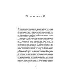 Камъкът на смъртта (Разследванията на инспектор Гамаш 4)