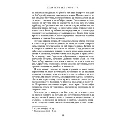 Камъкът на смъртта (Разследванията на инспектор Гамаш 4)