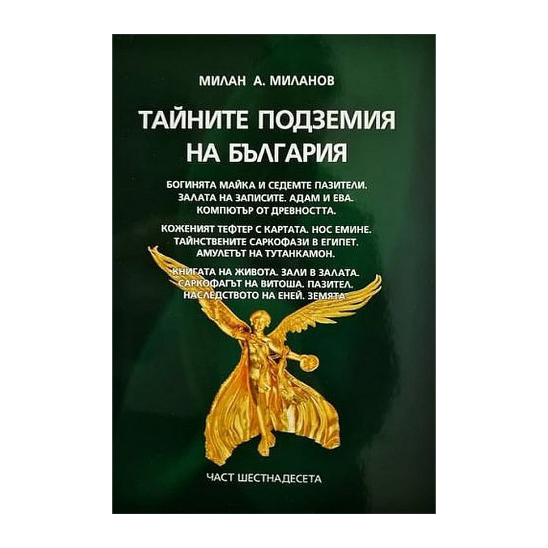 Тайните подземия на България 16