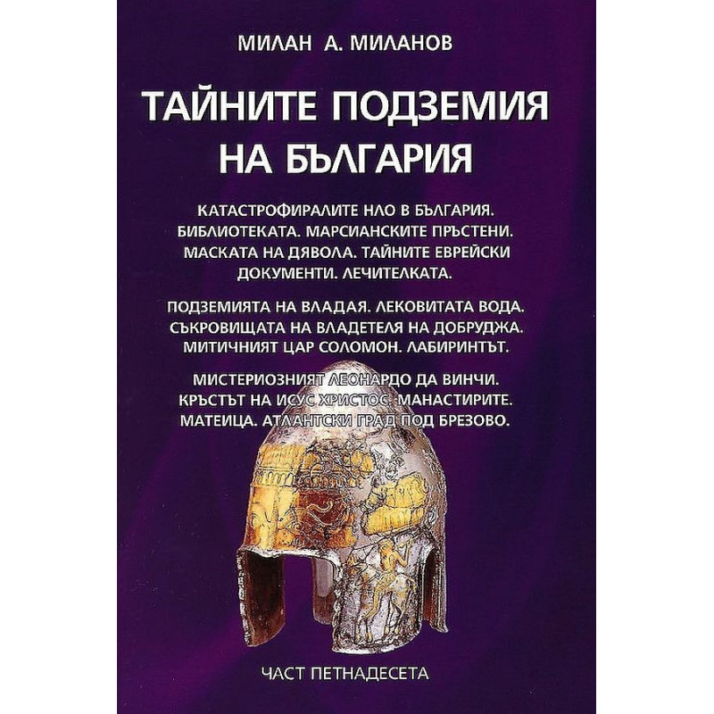 Тайните подземия на България 15