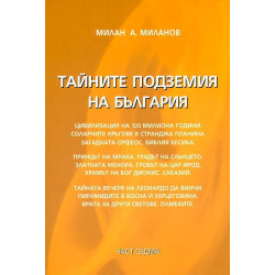 Тайните подземия на България 7