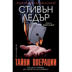 Тайни операции
