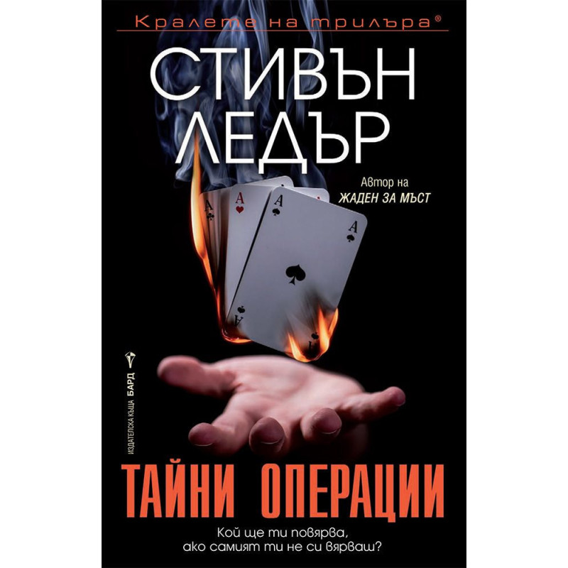 Тайни операции